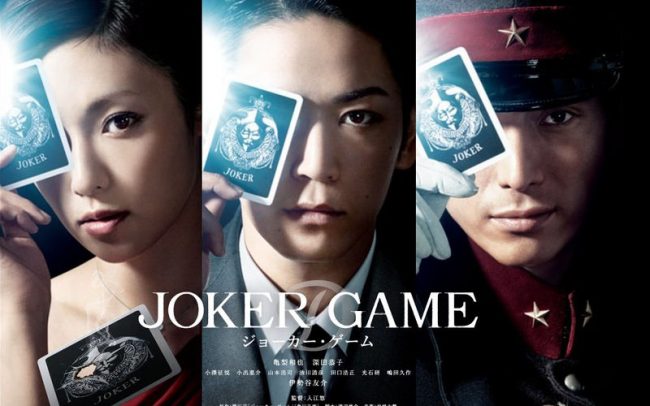 Joker Game - Japanese Movie Trailer